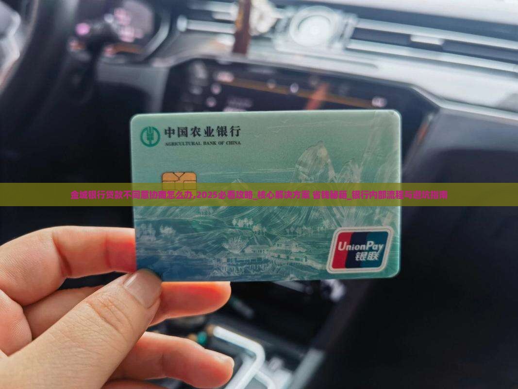 金城银行贷款不同意协商怎么办