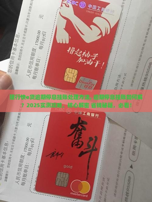 建行快e贷逾期停息挂账处理方法