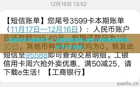 信合家乐卡逾期还不上