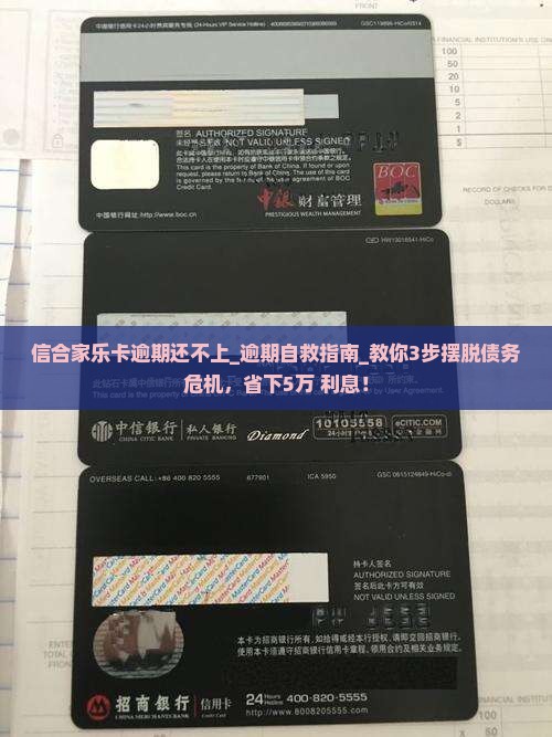 信合家乐卡逾期还不上