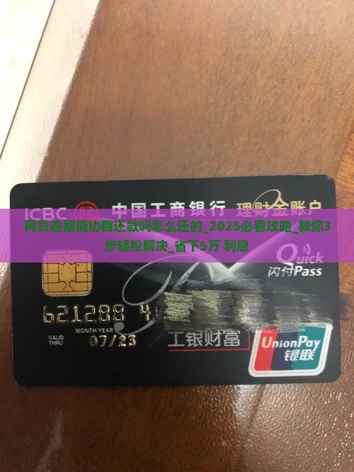 网贷逾期能协商还款吗怎么还的
