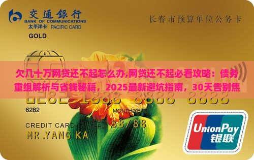 欠几十万网贷还不起怎么办