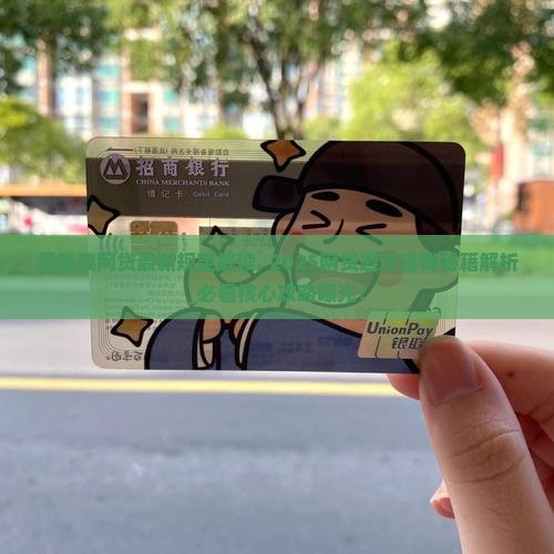 民法典网贷最新规定解读