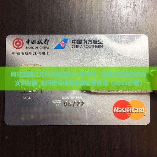 网贷逾期几年利息会达到十几万吗