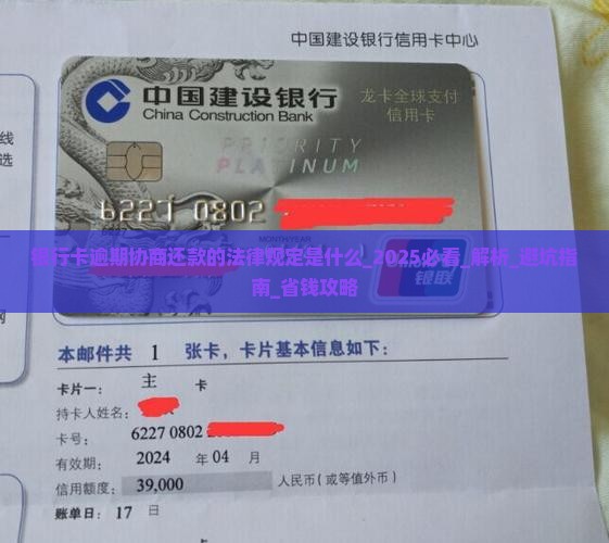 银行卡逾期协商还款的法律规定是什么