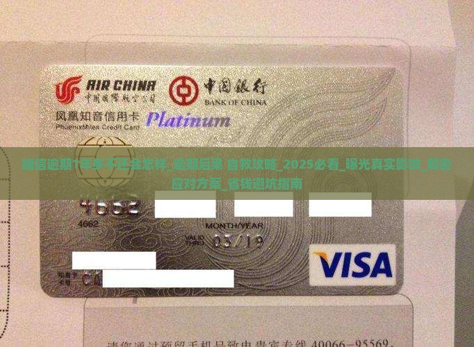 捷信逾期1年多不还会怎样