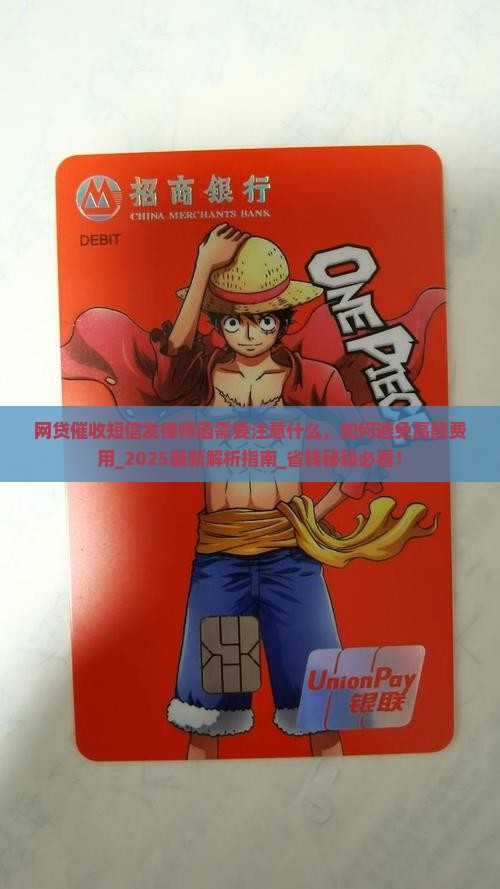 网贷催收短信发律师函需要注意什么