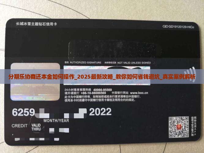 分期乐协商还本金如何操作