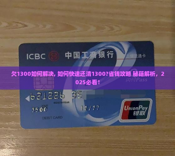 欠微粒贷1300如何解决