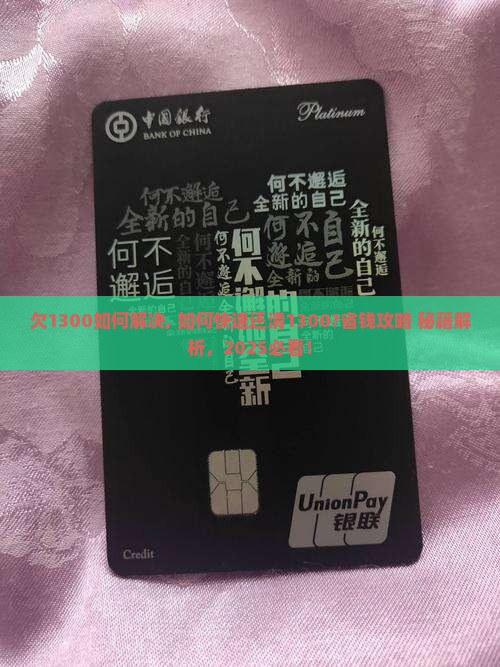 欠微粒贷1300如何解决