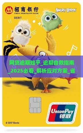网贷逾期知乎