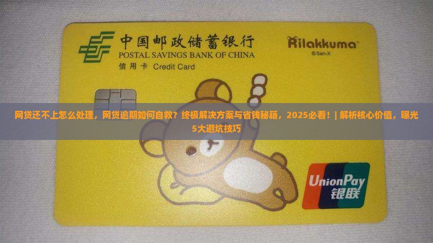 网贷还不上怎么处理