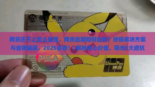 网贷还不上怎么处理