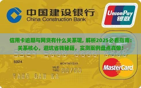 信用卡逾期与网贷有什么关系呢