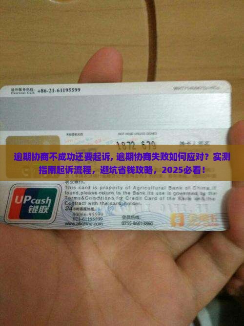 逾期协商不成功还要起诉