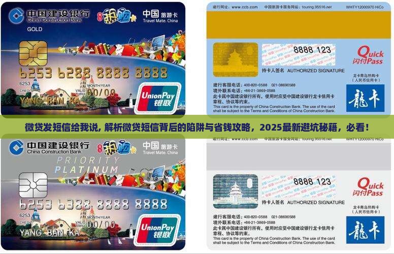微贷发短信给我说