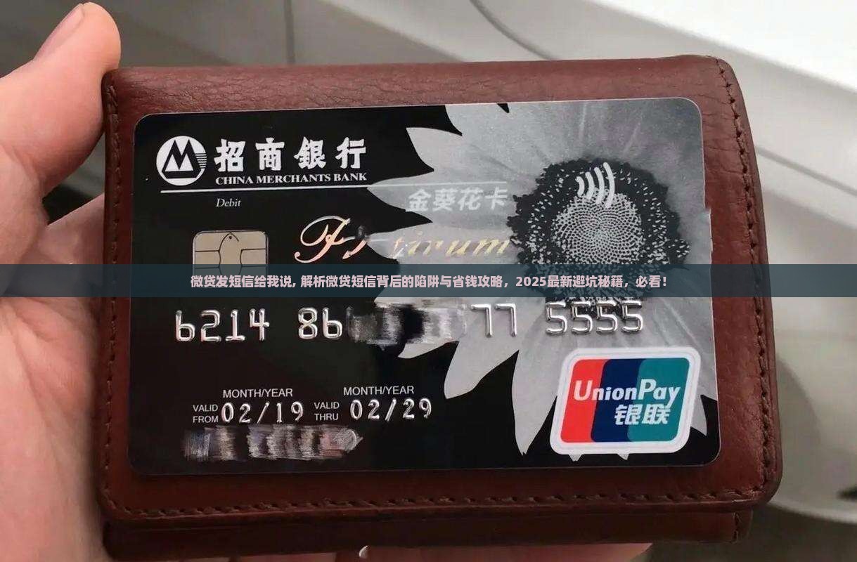 微贷发短信给我说