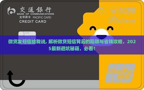 微贷发短信给我说