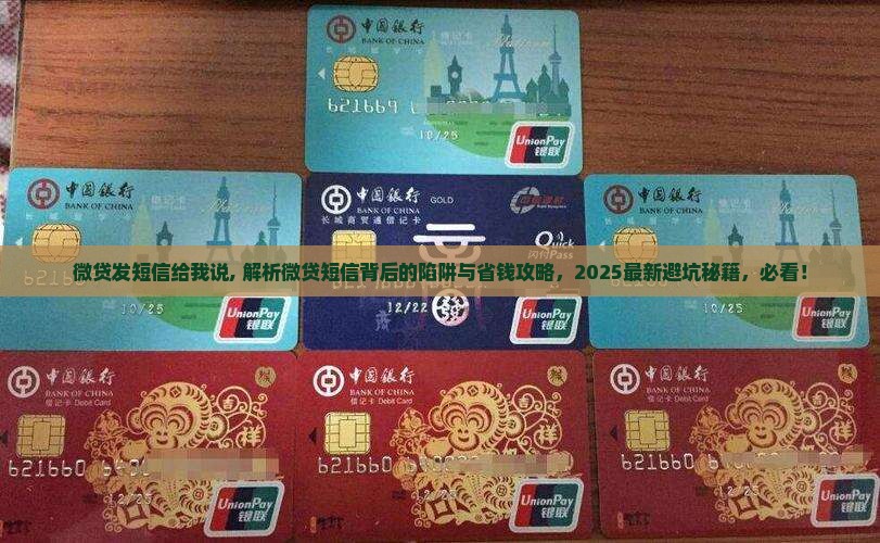 微贷发短信给我说