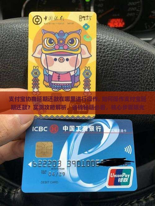 支付宝协商延期还款在哪里进行操作