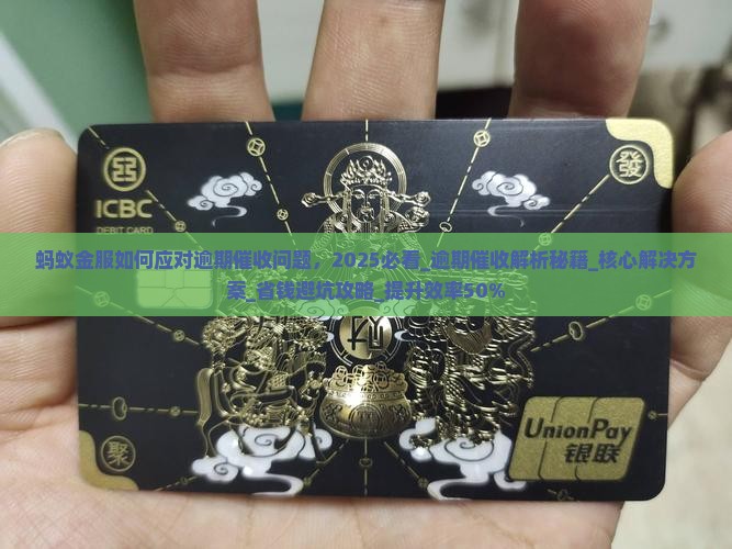 蚂蚁金服如何应对逾期催收问题