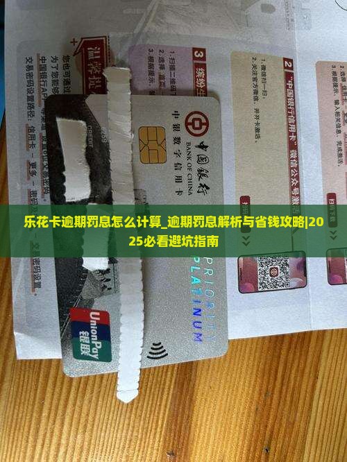 乐花卡逾期罚息怎么计算