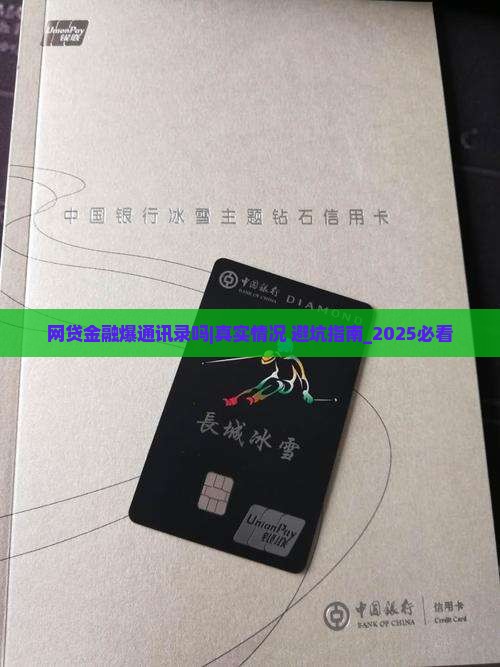 网贷招联金融爆通讯录吗