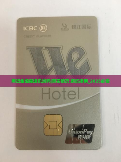 网贷招联金融爆通讯录吗