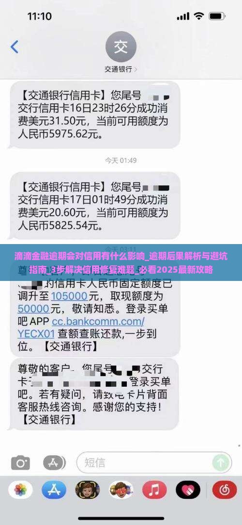 滴滴金融逾期会对信用有什么影响