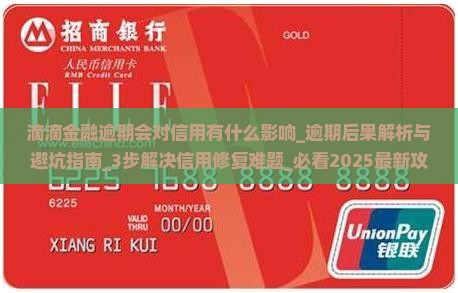 滴滴金融逾期会对信用有什么影响