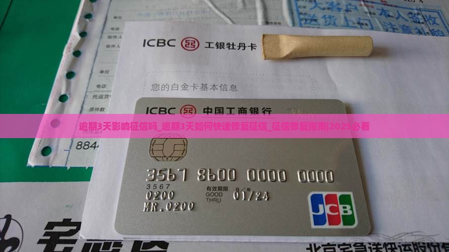 微粒贷逾期3天影响征信吗