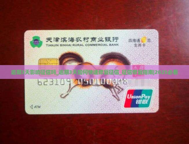 微粒贷逾期3天影响征信吗
