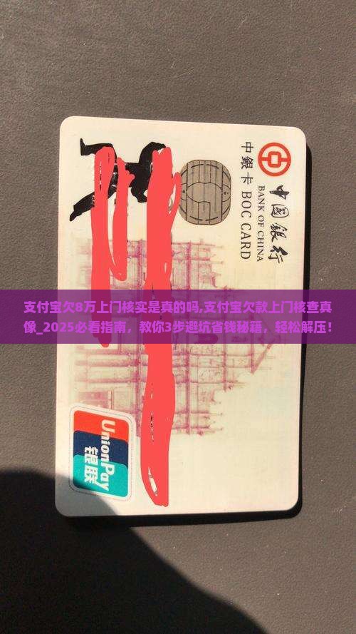 支付宝欠8万上门核实是真的吗