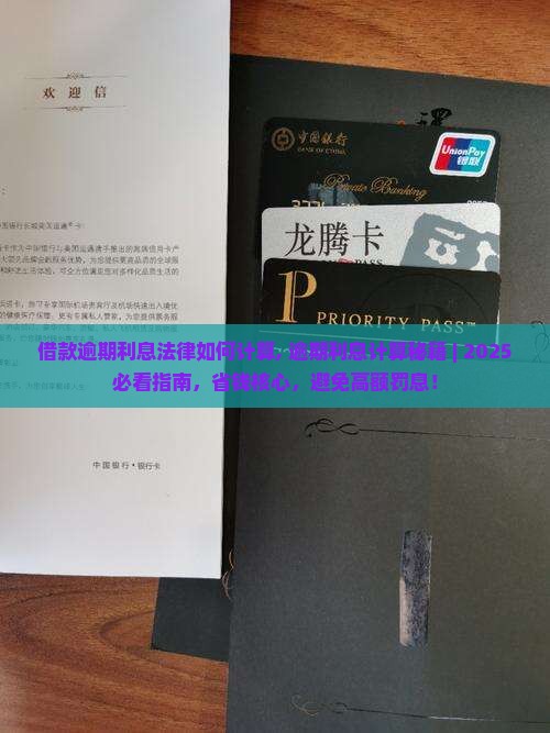 借款逾期利息法律如何计算