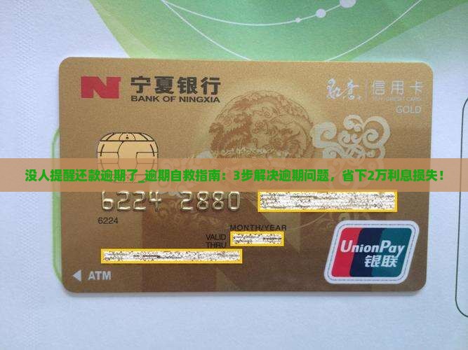 没人提醒还款逾期了
