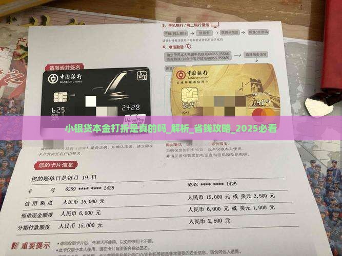小银贷本金打折是真的吗