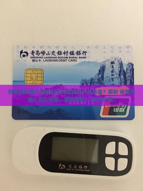 停息挂账是只还本金吗