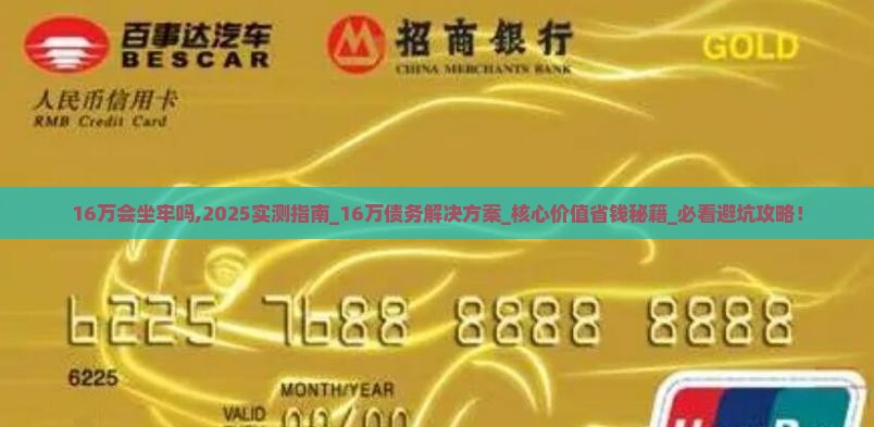 微粒贷16万会坐牢吗