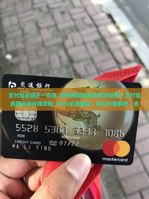 支付宝逾期还一点钱