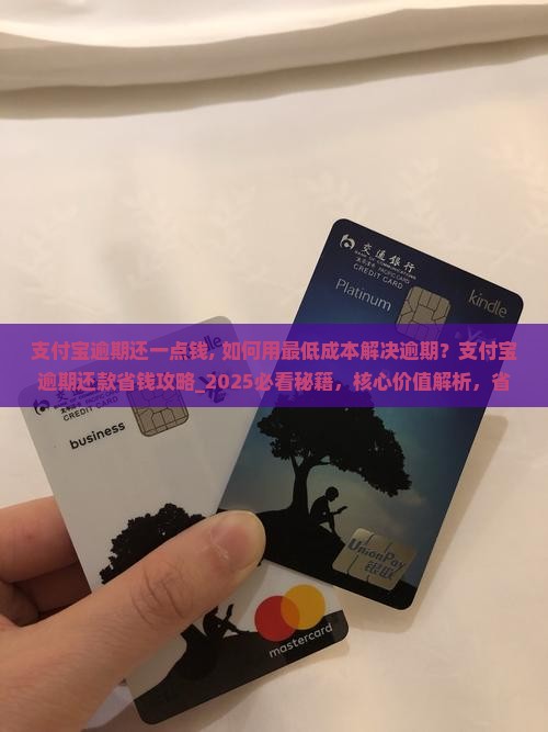 支付宝逾期还一点钱