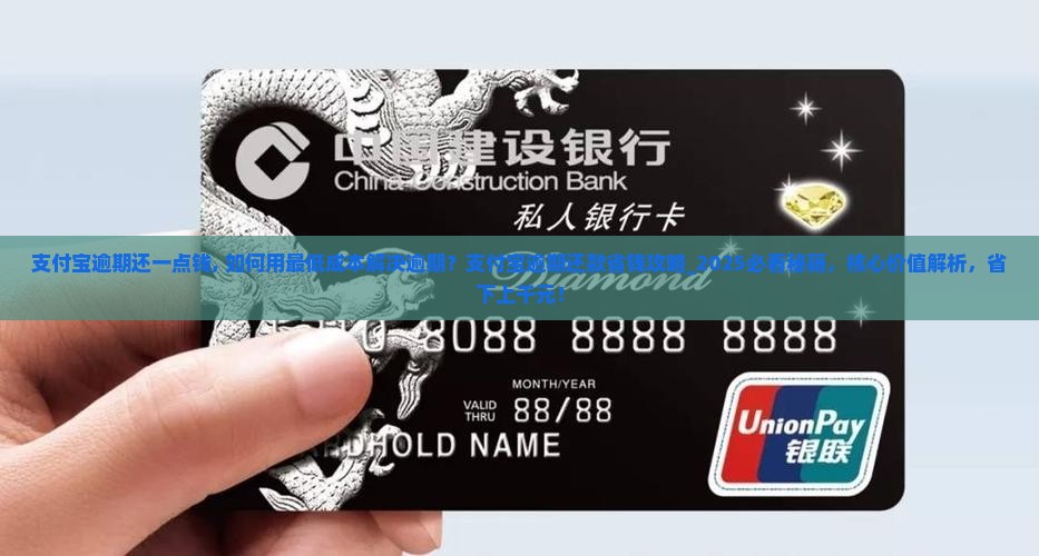 支付宝逾期还一点钱