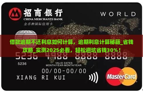 借款逾期不还利息如何计算
