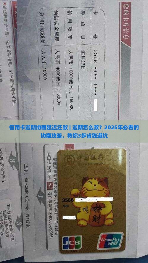 信用卡逾期协商延迟还款