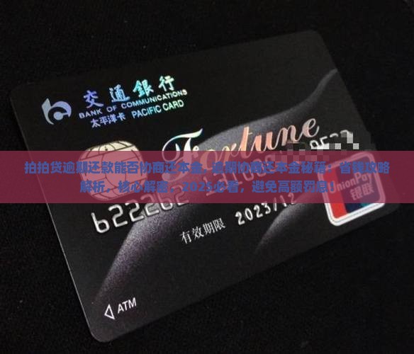 拍拍贷逾期还款能否协商还本金