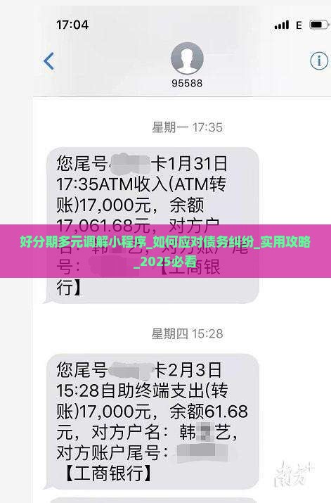 好分期多元调解小程序