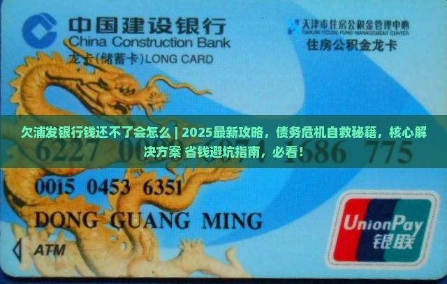 欠浦发银行钱还不了会怎么