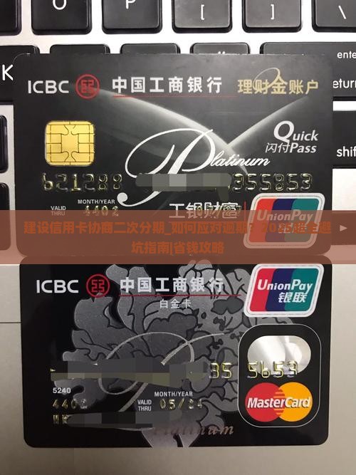 建设信用卡协商二次分期