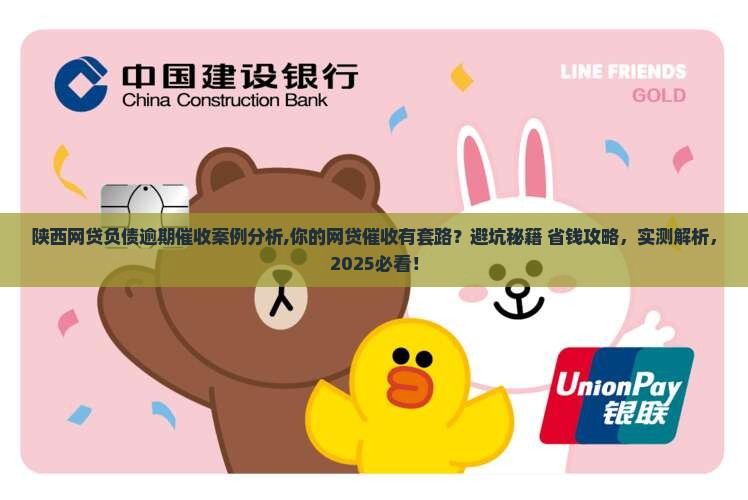 陕西网贷负债逾期催收案例分析