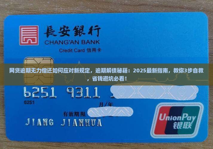 网贷逾期无力偿还如何应对新规定