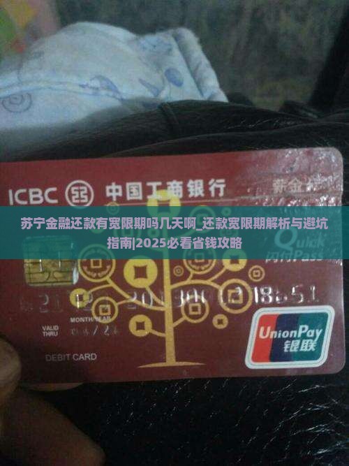 苏宁金融还款有宽限期吗几天啊如何处理